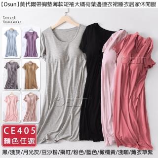 【Osun】莫代爾帶胸墊薄款短袖大碼荷葉邊連衣裙睡衣居家休閒服(特惠價CE405)