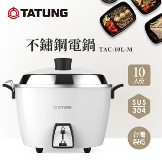 【TATUNG 大同】10人份蘋果白不鏽鋼多彩系列簡配電鍋(TAC-10L-MCW)