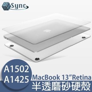 【UniSync】MacBook 13吋Retina水晶磨砂保護硬殼