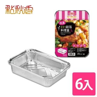 【點秋香】烤肉必備 231加蓋型鋁箔料理盒 3入x2組