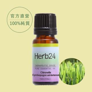【草本24】香茅 純質精油 10ml(100% 單方純質精油)