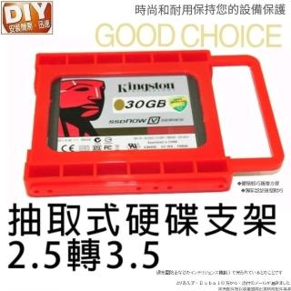 【Ainmax 艾買氏】2.5吋 硬碟 轉3.5吋 支架 2.5轉3.5 PCB材質(台灣現貨 免工具 SSD 0800281)