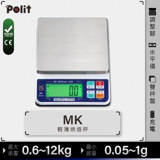 【Polit 沛禮】MK充電式電子秤 最大秤量12kgx感量1g(充電 蓄電 料理秤 烘焙秤)