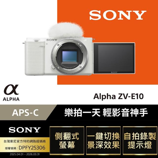 【SONY 索尼】可換鏡頭式數位相機 ALPHA ZV-E10 單機身(側翻式螢幕/一鍵切換景深/即時人眼追蹤)