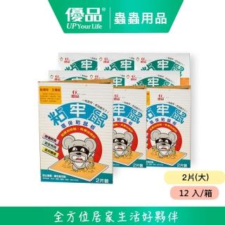 【優品】粘牢鼠 大（木）2片 （12入/箱）(黏鼠板 捕鼠板)