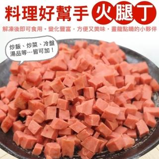 【海肉管家】台灣火腿丁(1包_150g/包)