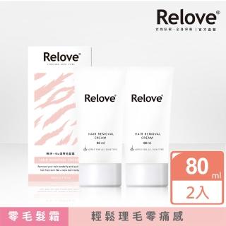 【Relove】Ku溜零毛髮霜二入超值組