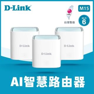 【3入組 D-Link】友訊★M15 AX1500 WiFi 6 MESH Eagle PRO AI智慧 雙頻無線網路 網狀路由器/分享器(分享器)