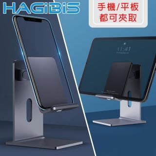 【HAGiBiS海備思】鋁合金可調式 手機/平板充電支架