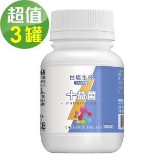 【台鹽生技】十益菌咀嚼錠(60錠x3罐)