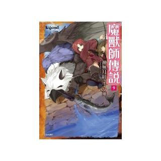 Legend 魔獸師傳說 9