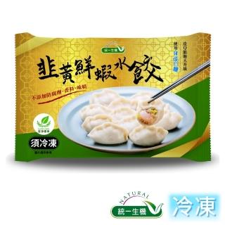 【統一生機】韭黃鮮蝦水餃500gx1包(20顆/包)