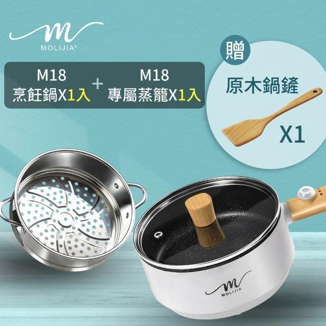 【MOLIJIA 魔力家】1.6L-M18 多功能美食料理不沾電火快煮烹飪鍋+M1812不鏽鋼蒸籠(BY011018/SY011018-12)