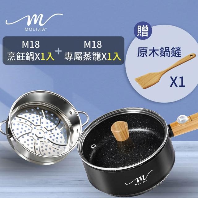 【MOLIJIA 魔力家】1.6L-M18 多功能美食料理不沾電火快煮烹飪鍋+M1812不鏽鋼蒸籠(BY011018/SY011018-12)