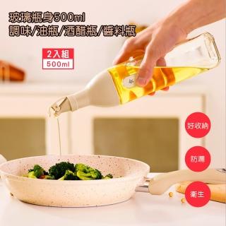 【優廚寶】玻璃油瓶酒醋瓶開合蓋500ml/香油瓶/醬油瓶(2入組 500ml+500ml)