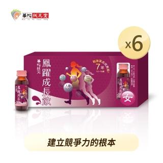 【華陀扶元堂】即期品-龍翔成長飲/鳳躍成長飲-任選6盒(60ml/瓶；6瓶/盒---到期日2023.04.12)