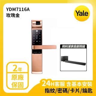 (飛利浦聲霸)【Yale 耶魯】YDM-7116A系列 熱感應觸控/指紋/卡片/密碼電子鎖 玫瑰金(台灣總代理/附基本安裝)