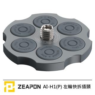 【ZEAPON】AI-H1 P 左輪快拆插頭
