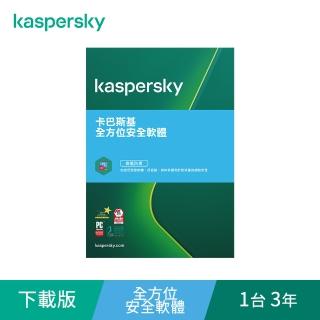 【Kaspersky 卡巴斯基】下載版◆全方位安全軟體 1台3年 windows/mac/android/ios(KTS-MD 1D3Y-D)