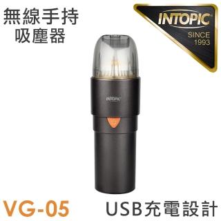 【INTOPIC】旋風手持無線吸塵器(CL-VG-05)