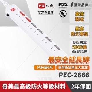 【PX 大通】6切6座6尺 電源延長線 1.8M(PEC-2666)