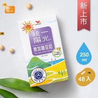 【統一】統一陽光無加糖豆奶250mlx2箱(共48入)