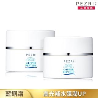 【PEZRI 派翠】藍銅胜太保濕高光水凝霜55g(2入/清爽不帶油+超高鎖水力)