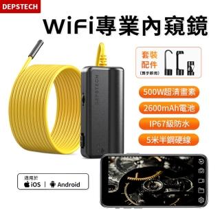 【DEPSTECH】高清防水內視鏡 工業內窺鏡 手機延伸探頭(硬線5米/500萬像素/可連wifi/管道汽修)