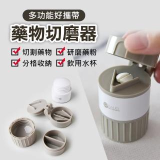 原生良品多功能切藥磨藥器