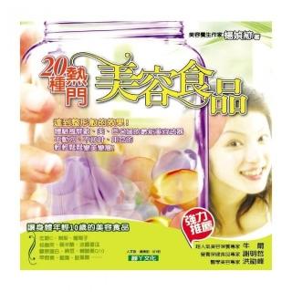 20種熱門美容食品