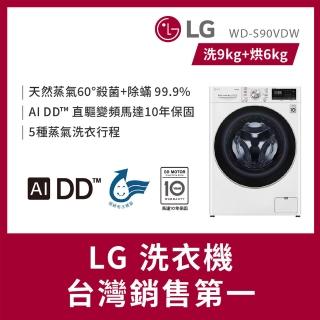 【LG】9KG洗脫烘滾筒