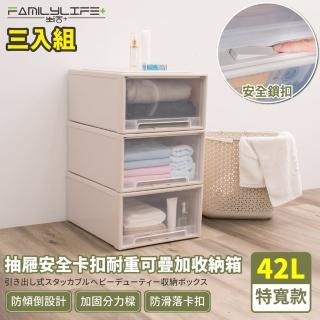 【FL 生活+】特寬款-抽屜安全卡扣耐重可疊加收納箱-42公升(超值3入組)