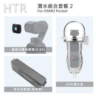 【HTR】潛水組合套餐 2 For OSMO Pocket