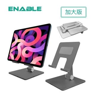 【ENABLE】極簡 收折式 鋁合金手機&平板桌面支架-加大版(可完全收折 輕薄方便攜帶)