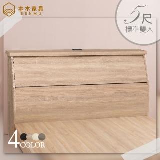 【本木】緒方 簡約插座收納床頭-雙人5尺