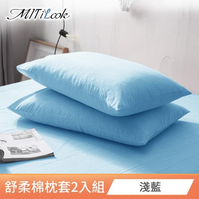 【MIT iLook】超值2入 台灣製 絲柔棉枕套(花款/素色/多款任選)