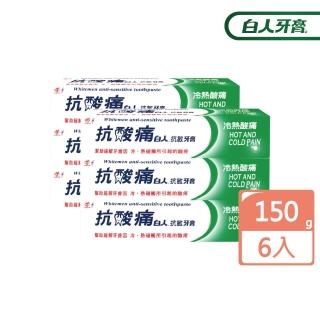 【白人】抗酸痛牙膏150g(買三送三 共6條)