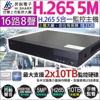 【KINGNET】台灣晶片 16路監控主機 500萬 H.265 手機遠端 DVR 昇銳電子(HQ系列主機)