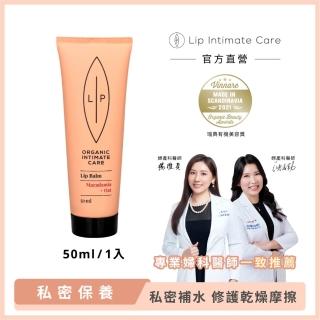 【Lip Intimate Care】夏威夷果燕麥私密潤唇霜 50ml