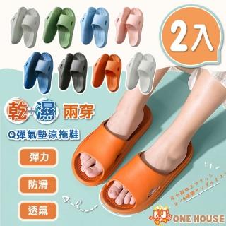 【ONE HOUSE】Q彈氣墊涼拖鞋(2入)