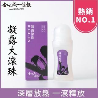 【金太武一條根】金門一條根凝露滾珠（薰衣草味）60ml(正宗金門一條根)