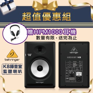 【BEHRINGER】K8錄音室監聽喇叭-超線性150瓦/8英寸高密度複合外殼/原廠公司貨/加贈原廠耳機