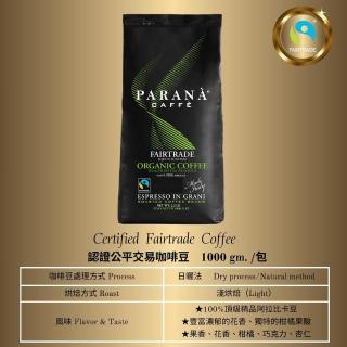 【PARANA  義大利金牌咖啡】精品咖啡新鮮烘焙 有機公平交易咖啡豆 1公斤袋裝(全球限量、獨特果香)