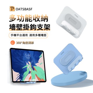 【Oarsbasf】多功能收納床頭墻掛手機支架追劇懶人平板架
