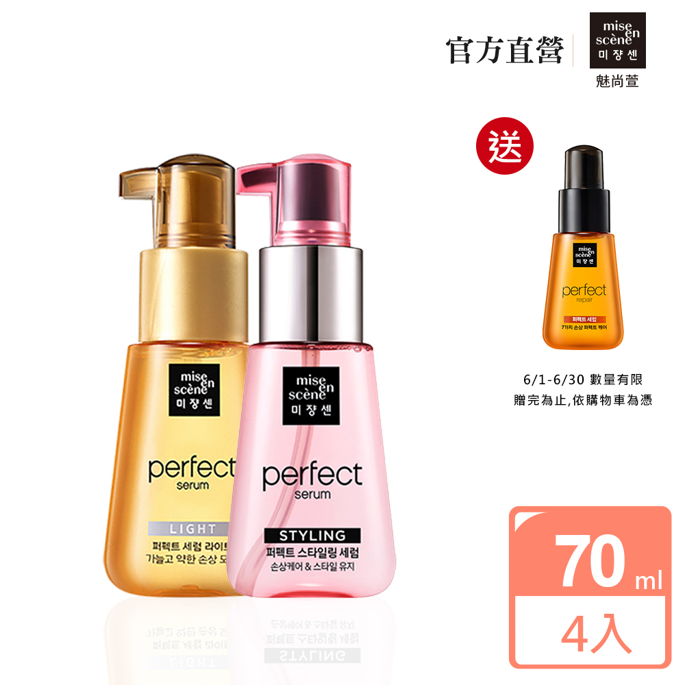 【魅尚萱】護髮精油4件組