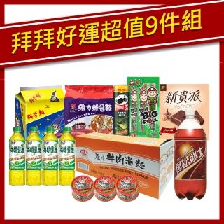 【中元普渡拜拜箱】經典熱銷9件組