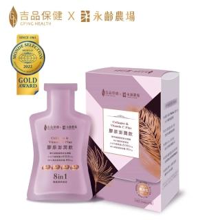 【吉品保健x永齡農場】膠原澎潤飲14入 x1盒(共14包)