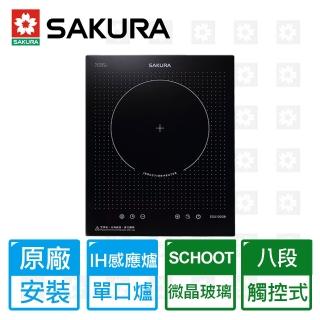 【SAKURA 櫻花】全國原廠安裝 單口8段觸控SCHOOT微晶玻璃IH感應爐(EG-2120GB)