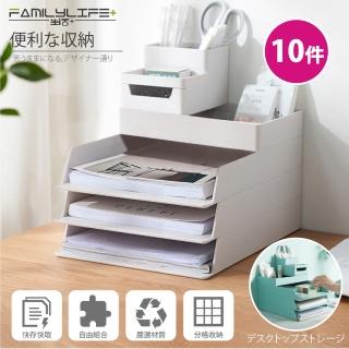 【FL 生活+】桌面抽屜式多功能自由堆疊文件文具收納盒(超值十件組)