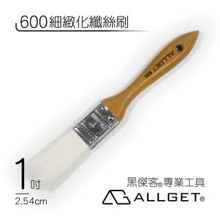 【ALLGET】600細緻化纖絲刷 1吋